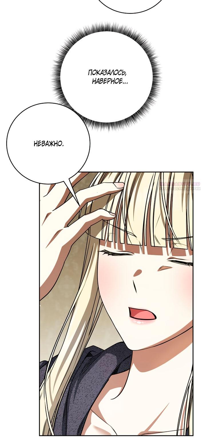 Манга Одержимая злодейка сеет хаос - Глава 39 Страница 58