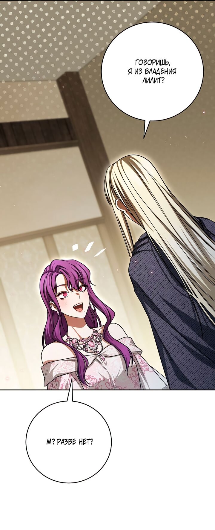 Манга Одержимая злодейка сеет хаос - Глава 39 Страница 51