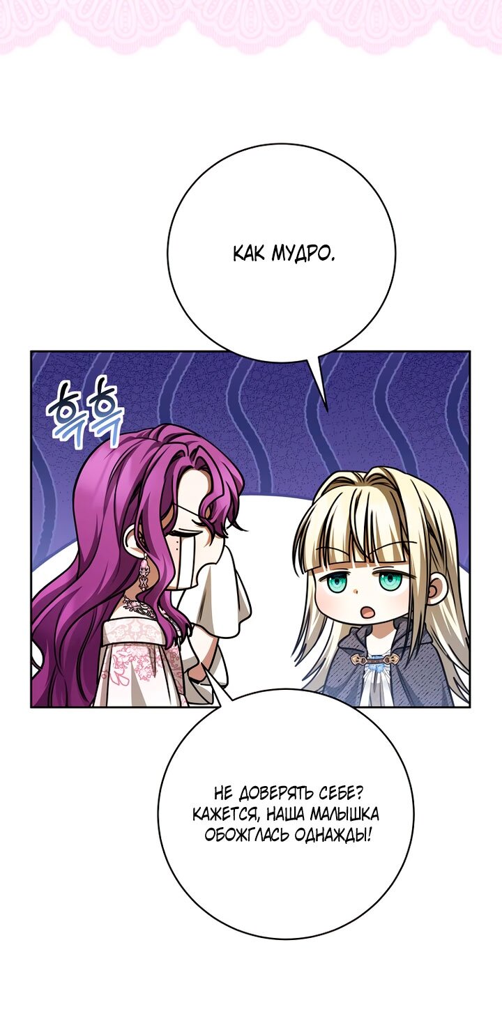 Манга Одержимая злодейка сеет хаос - Глава 39 Страница 37