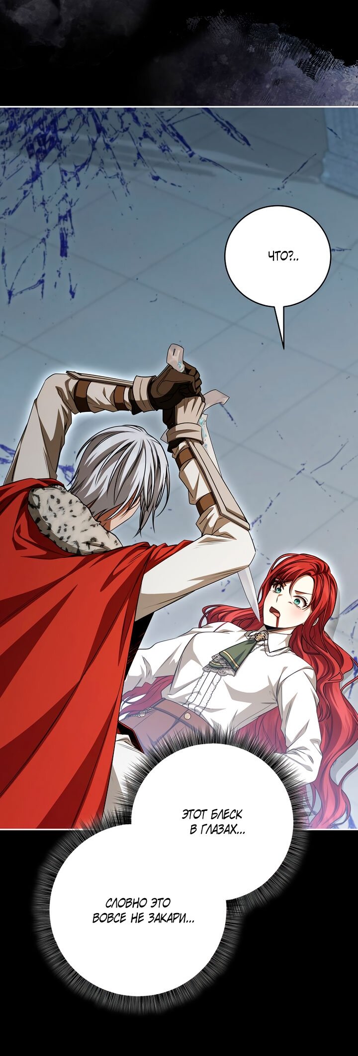 Манга Одержимая злодейка сеет хаос - Глава 39 Страница 9