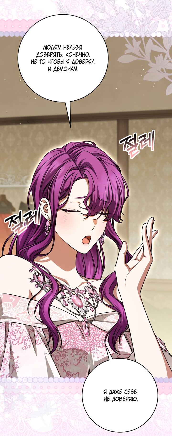 Манга Одержимая злодейка сеет хаос - Глава 39 Страница 36