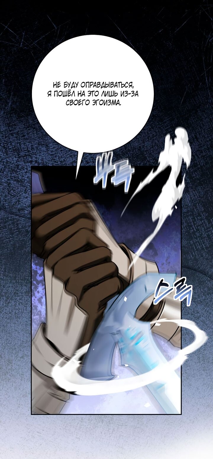 Манга Одержимая злодейка сеет хаос - Глава 39 Страница 16