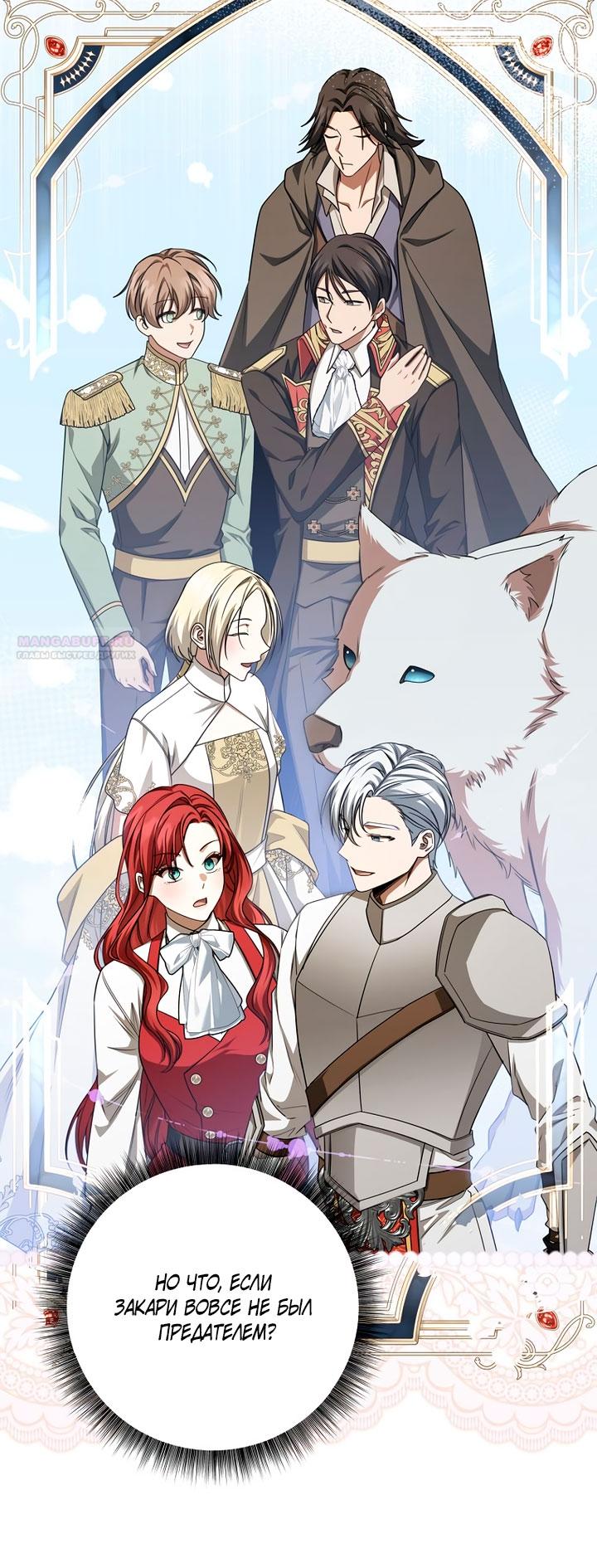 Манга Одержимая злодейка сеет хаос - Глава 39 Страница 34