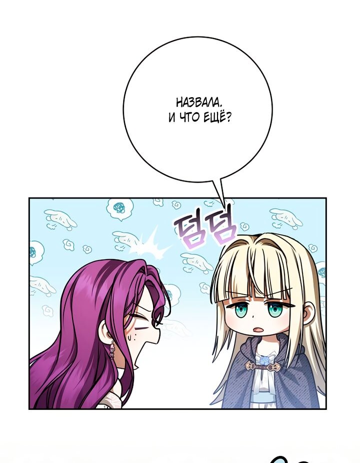 Манга Одержимая злодейка сеет хаос - Глава 39 Страница 64