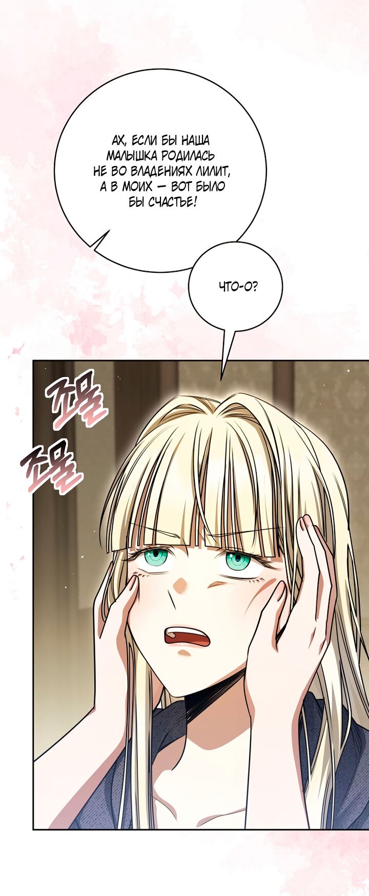 Манга Одержимая злодейка сеет хаос - Глава 39 Страница 44