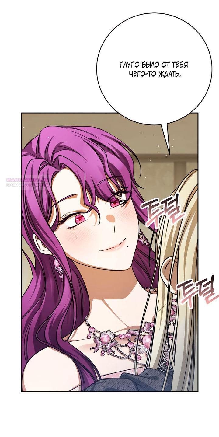 Манга Одержимая злодейка сеет хаос - Глава 39 Страница 42