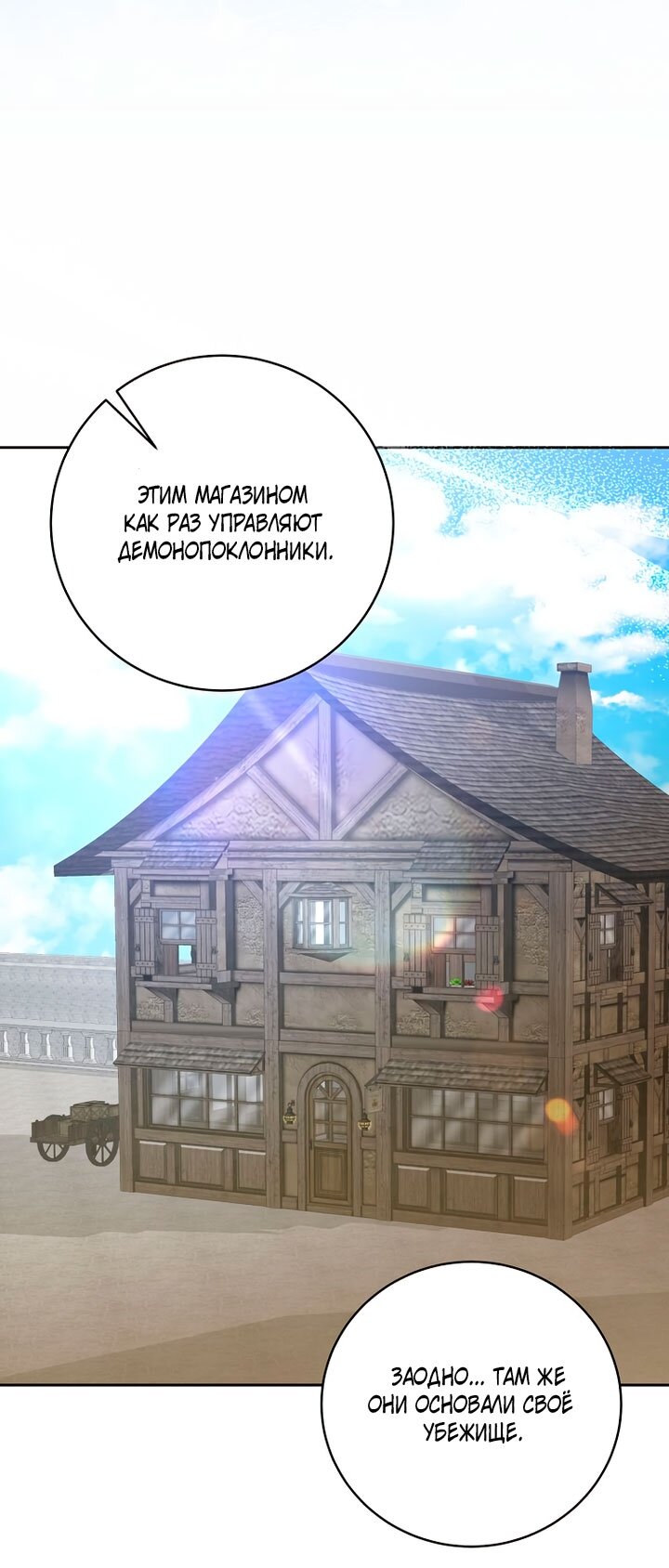 Манга Одержимая злодейка сеет хаос - Глава 39 Страница 71