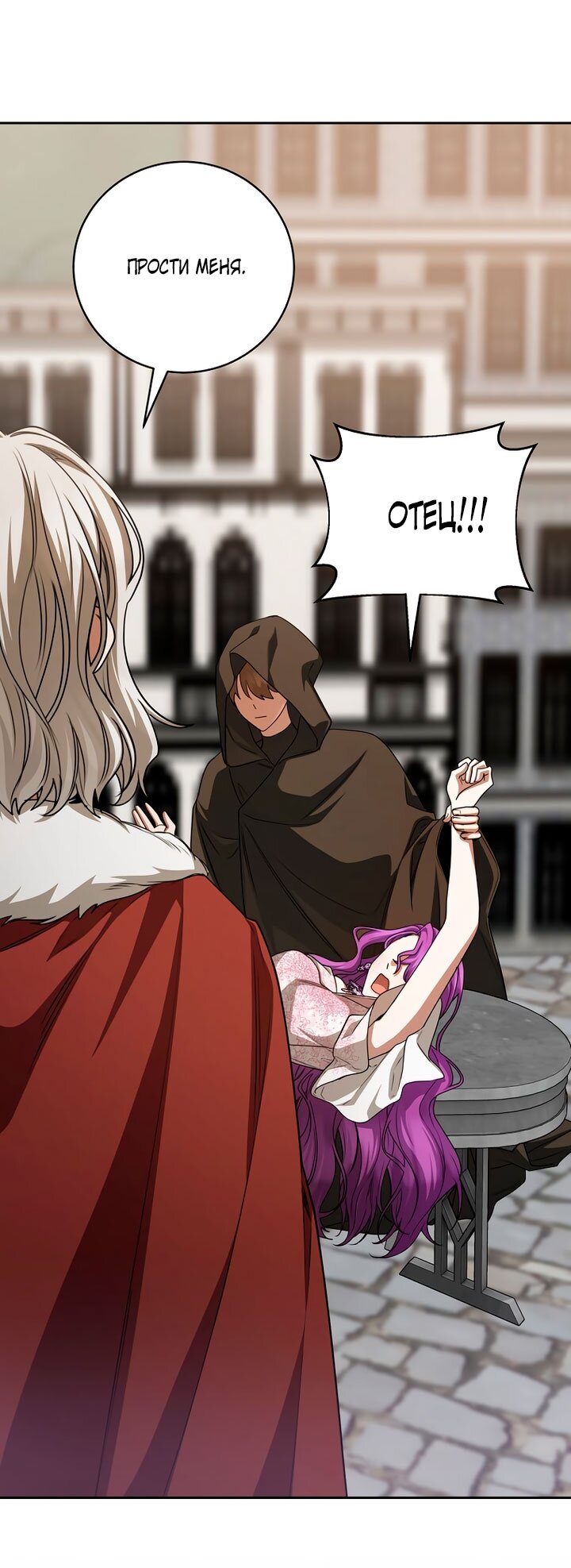 Манга Одержимая злодейка сеет хаос - Глава 39 Страница 4