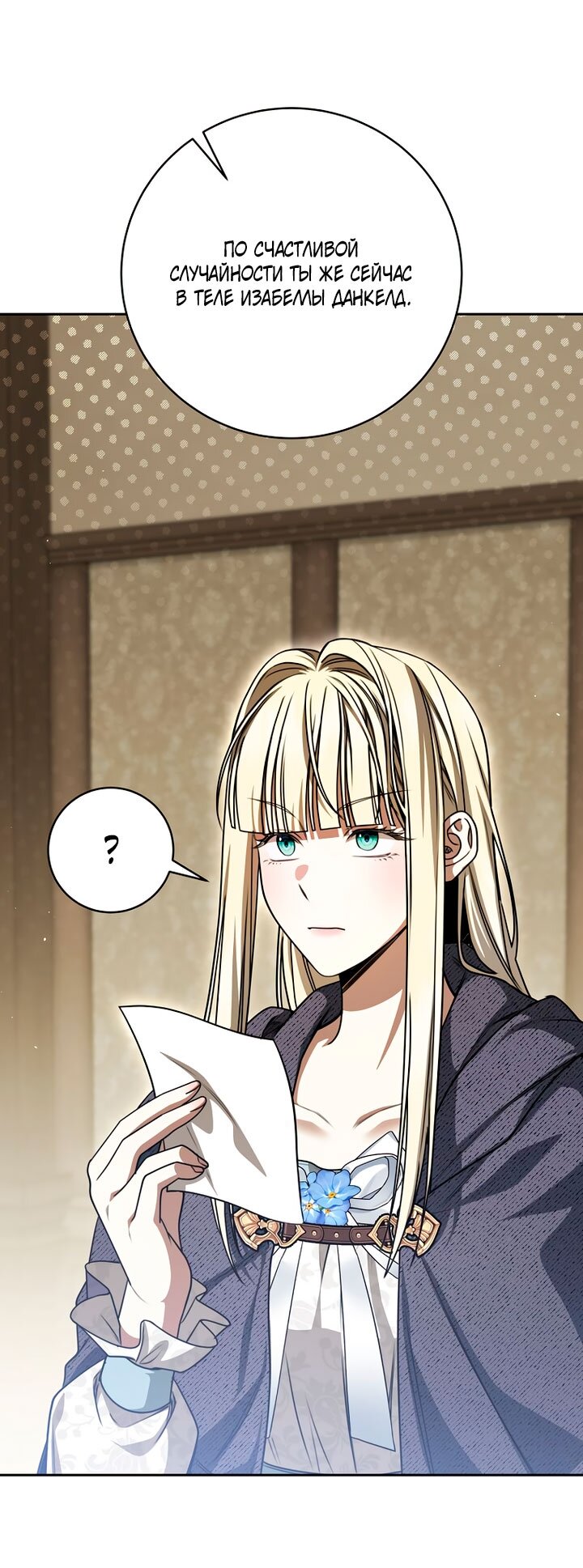 Манга Одержимая злодейка сеет хаос - Глава 39 Страница 73