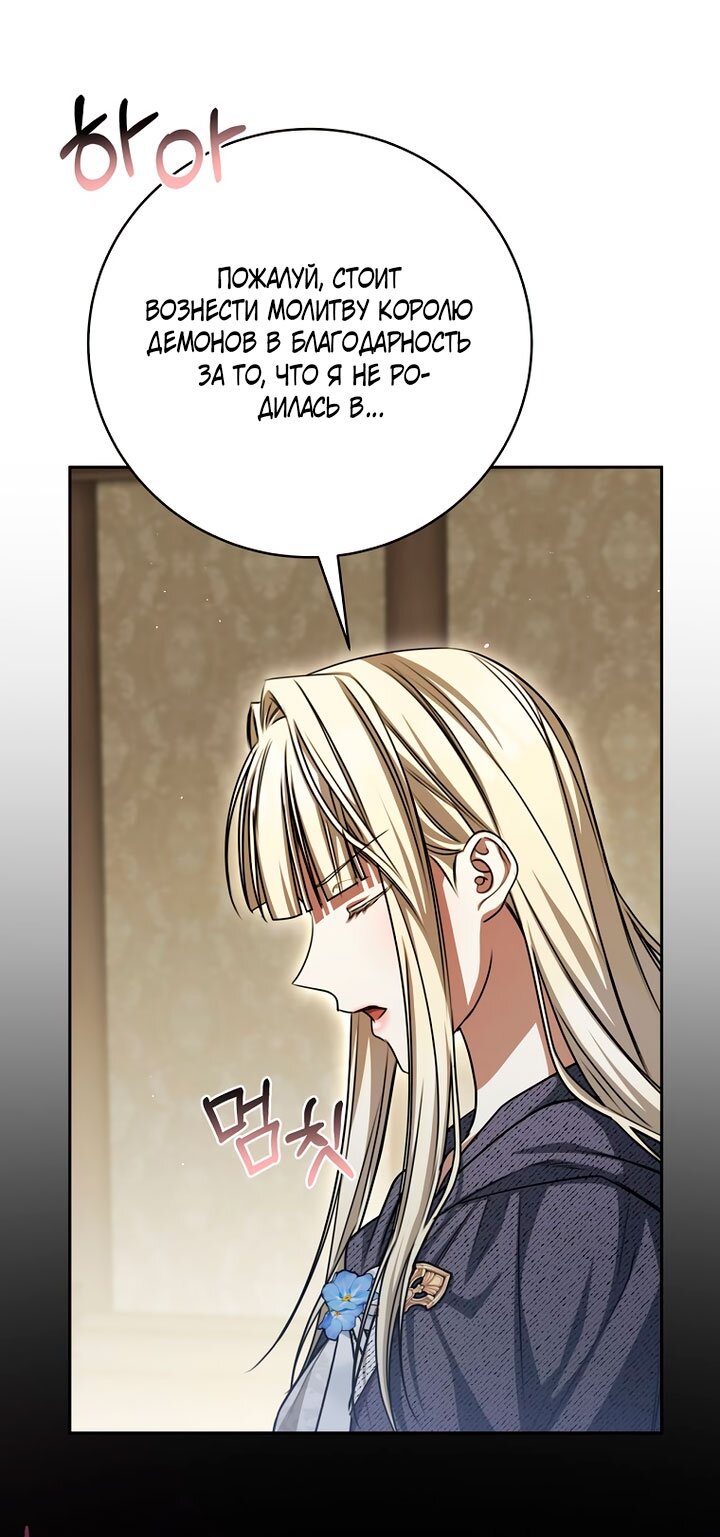 Манга Одержимая злодейка сеет хаос - Глава 39 Страница 47