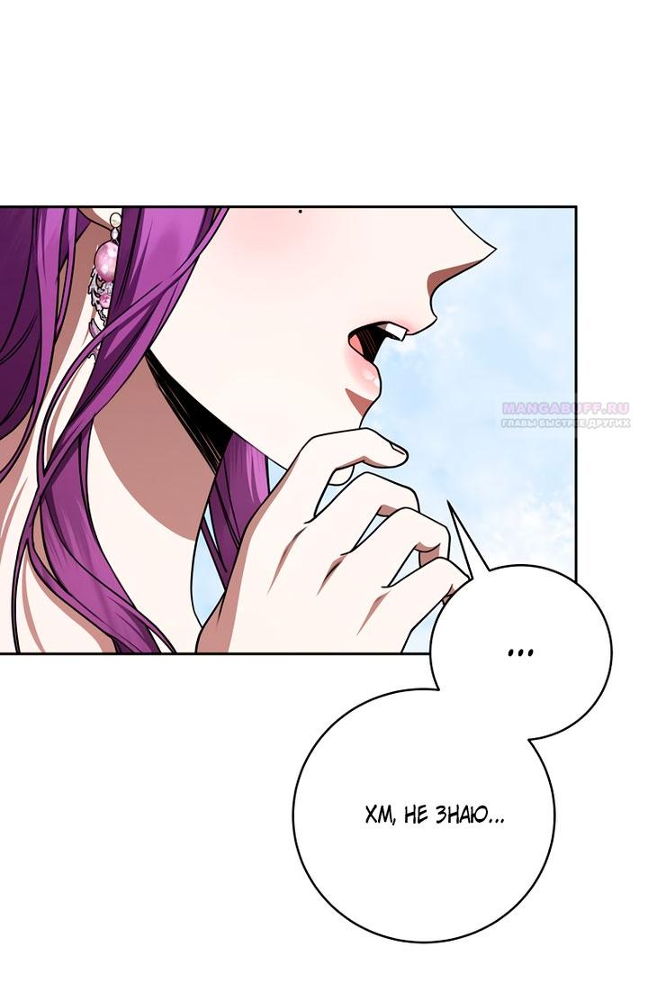 Манга Одержимая злодейка сеет хаос - Глава 39 Страница 78