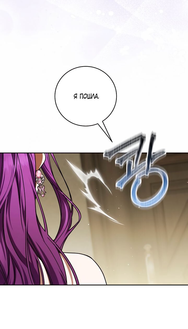 Манга Одержимая злодейка сеет хаос - Глава 39 Страница 77