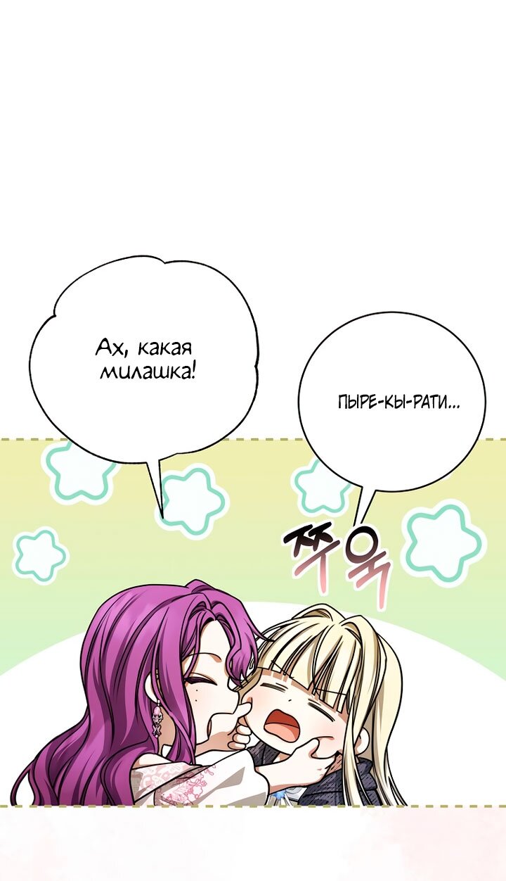 Манга Одержимая злодейка сеет хаос - Глава 39 Страница 43