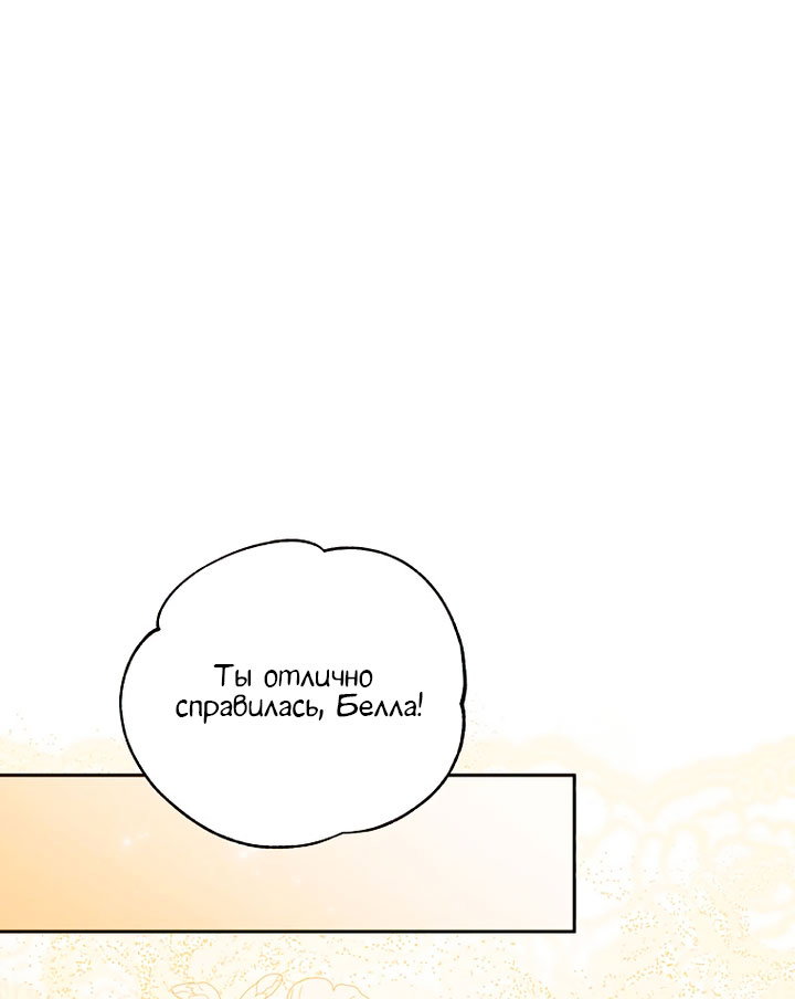 Манга Одержимая злодейка сеет хаос - Глава 39 Страница 28