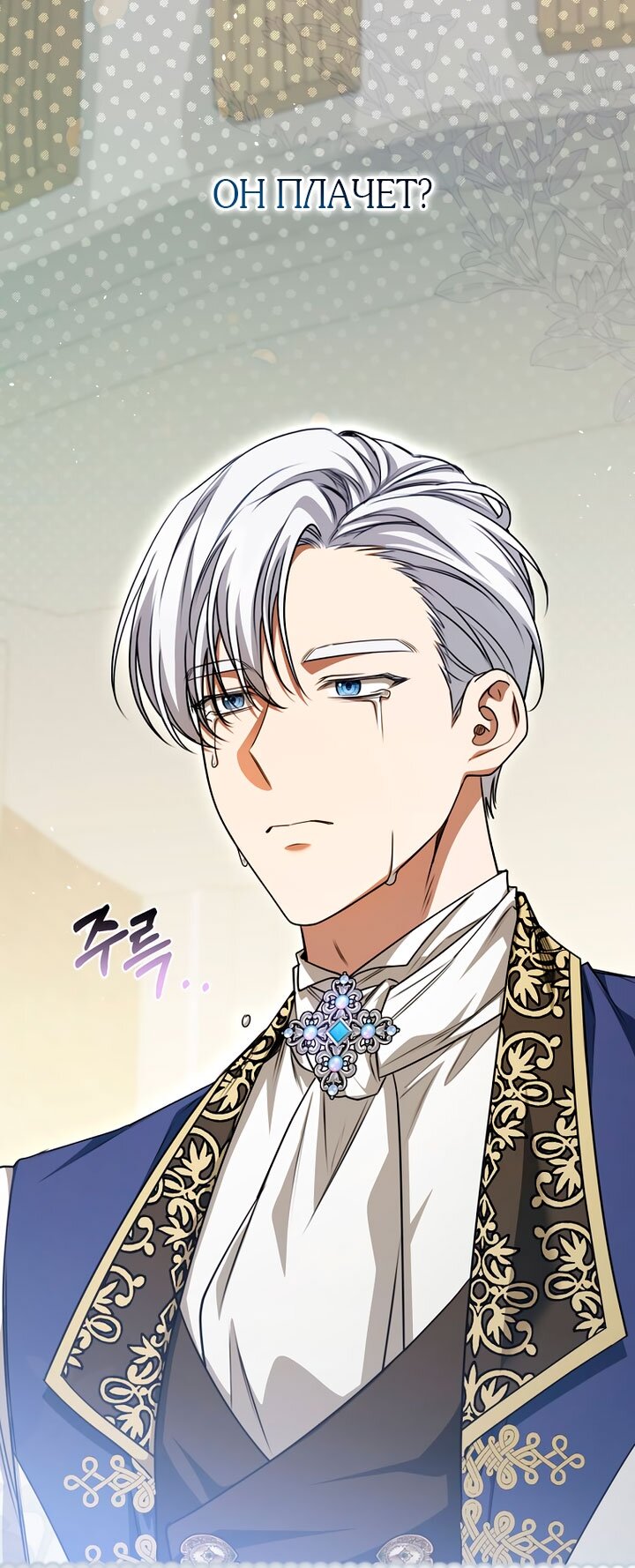 Манга Одержимая злодейка сеет хаос - Глава 39 Страница 25