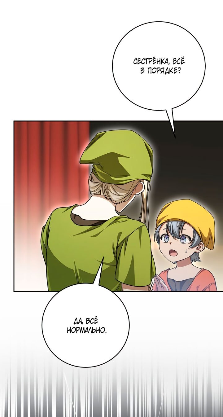 Манга Одержимая злодейка сеет хаос - Глава 39 Страница 20