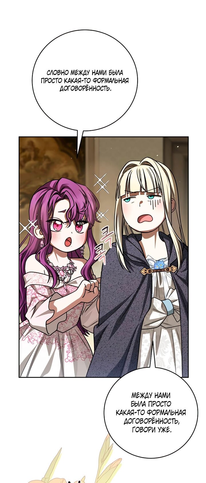 Манга Одержимая злодейка сеет хаос - Глава 39 Страница 60