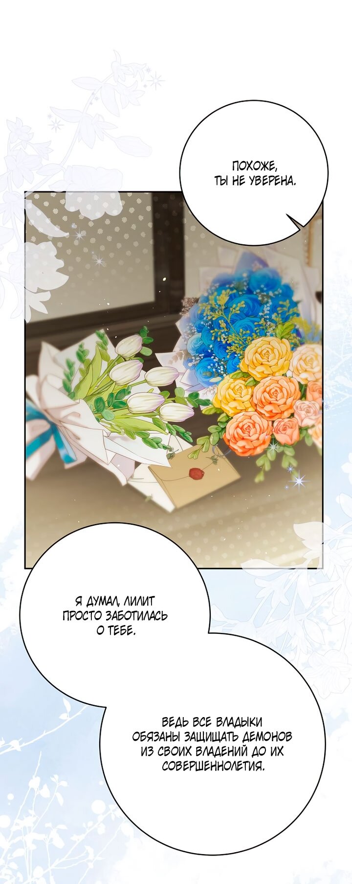 Манга Одержимая злодейка сеет хаос - Глава 39 Страница 52