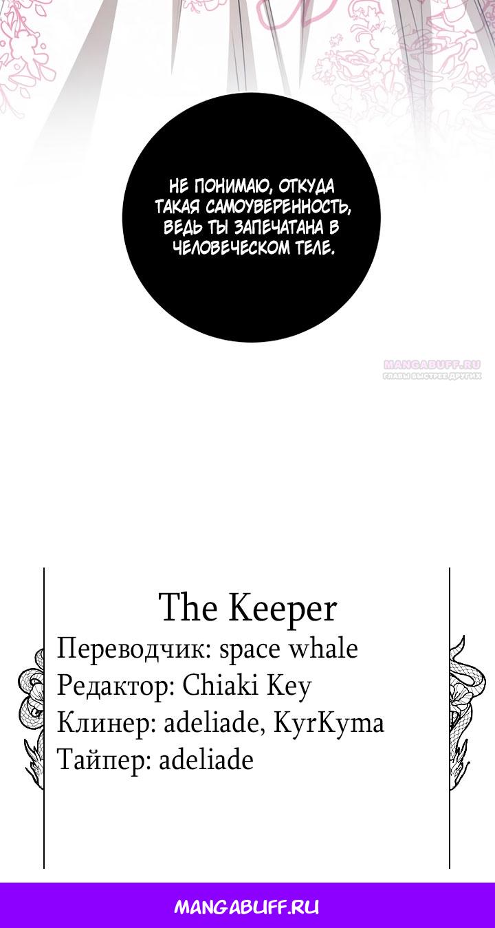 Манга Одержимая злодейка сеет хаос - Глава 39 Страница 81