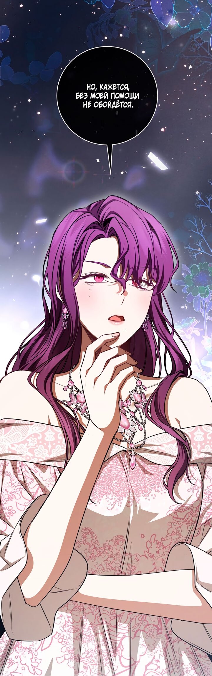 Манга Одержимая злодейка сеет хаос - Глава 39 Страница 80