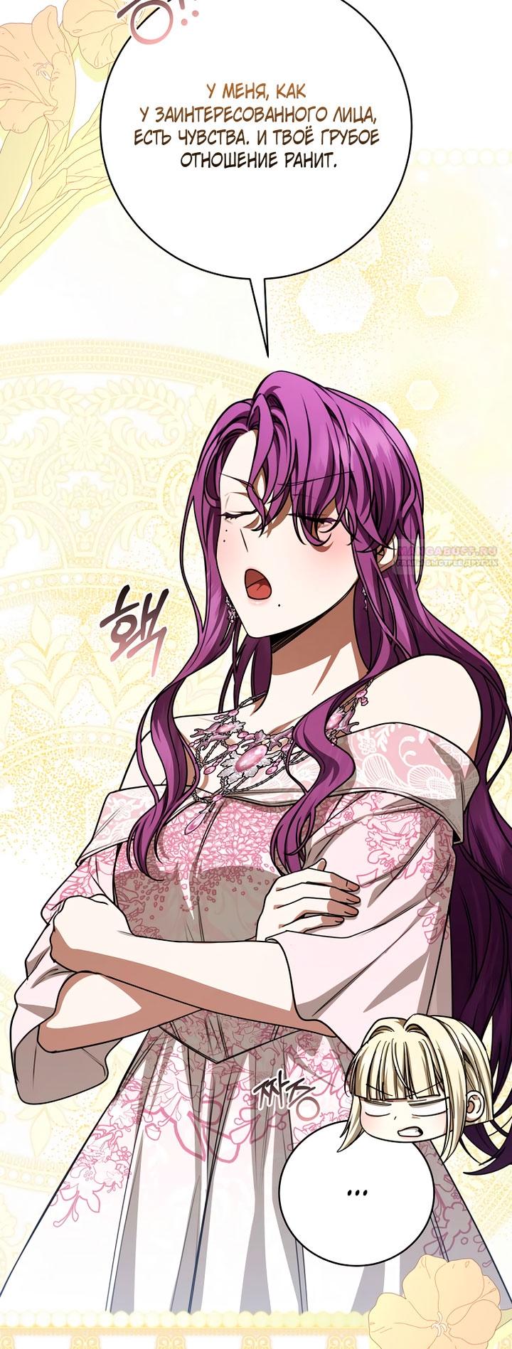 Манга Одержимая злодейка сеет хаос - Глава 39 Страница 62