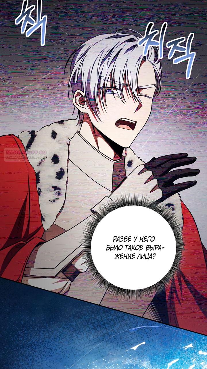 Манга Одержимая злодейка сеет хаос - Глава 39 Страница 2