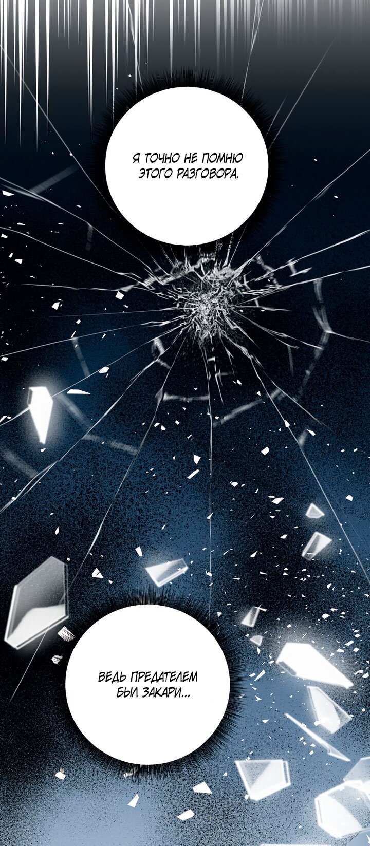 Манга Одержимая злодейка сеет хаос - Глава 39 Страница 21