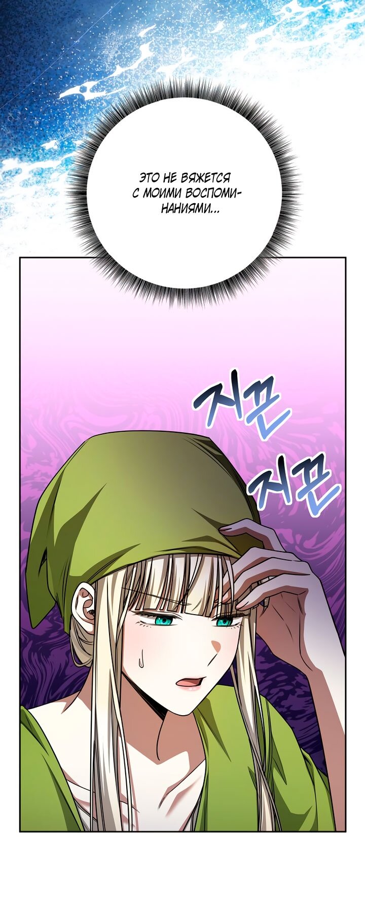 Манга Одержимая злодейка сеет хаос - Глава 39 Страница 3