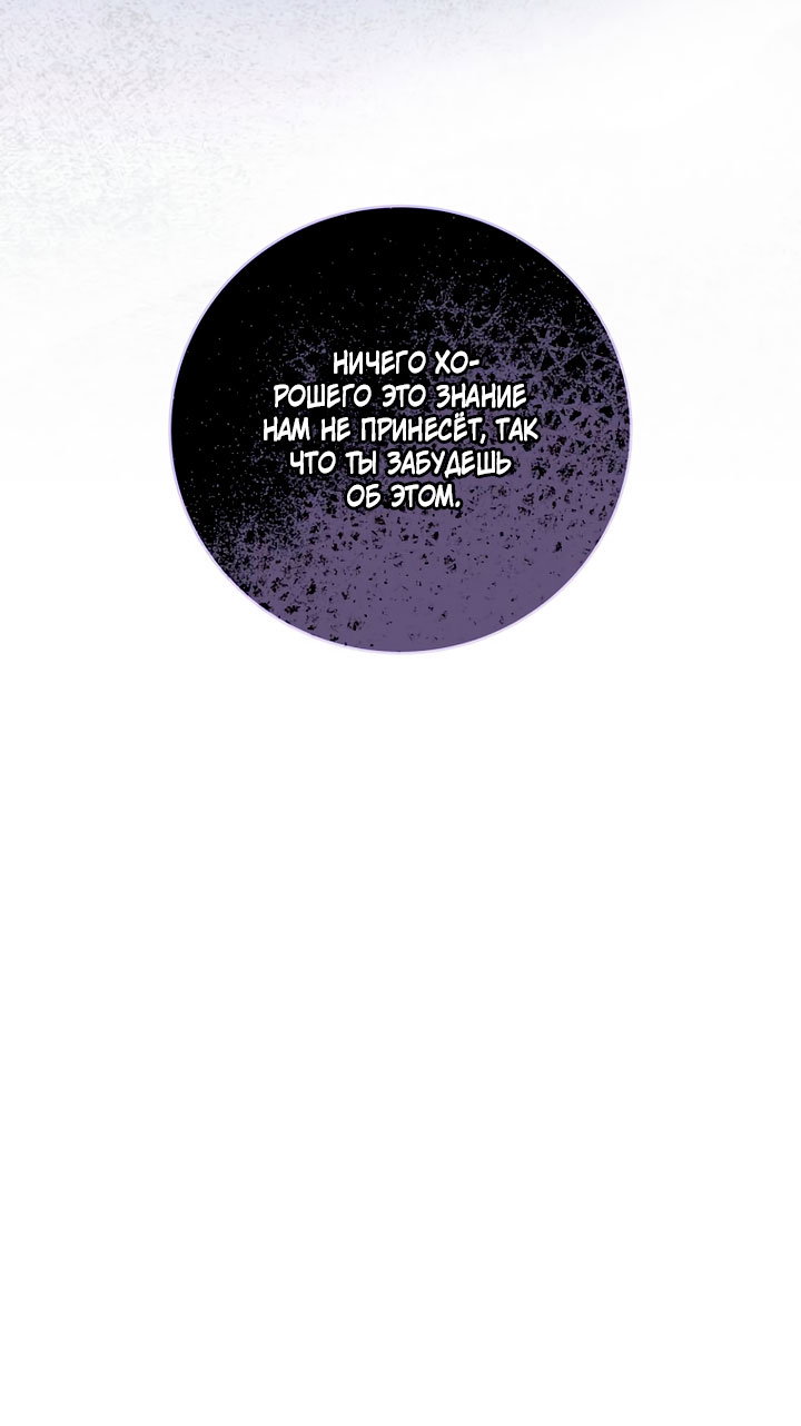 Манга Одержимая злодейка сеет хаос - Глава 39 Страница 17