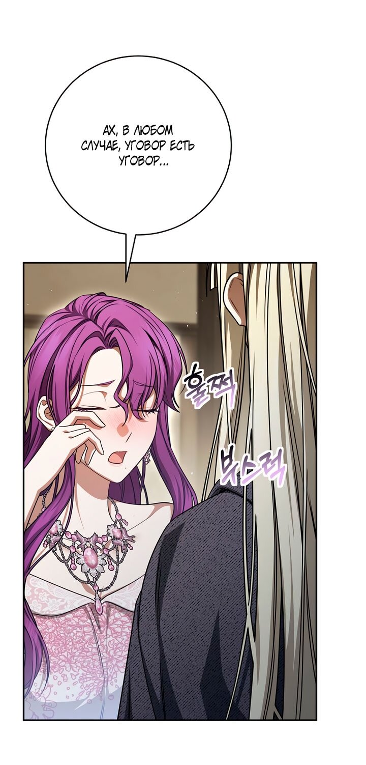 Манга Одержимая злодейка сеет хаос - Глава 39 Страница 69