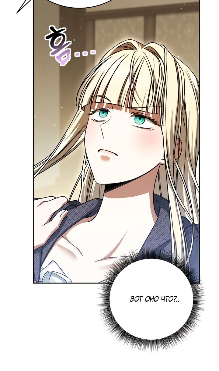 Манга Одержимая злодейка сеет хаос - Глава 39 Страница 68