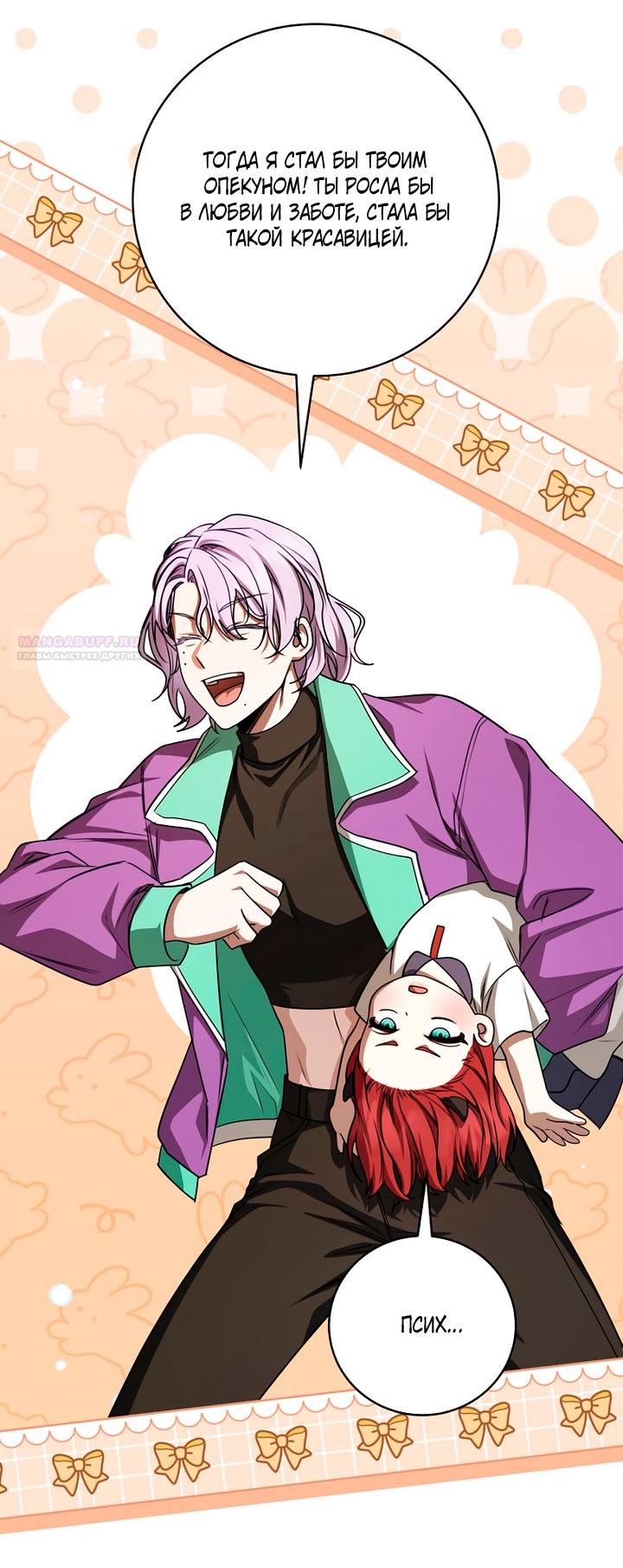 Манга Одержимая злодейка сеет хаос - Глава 39 Страница 46