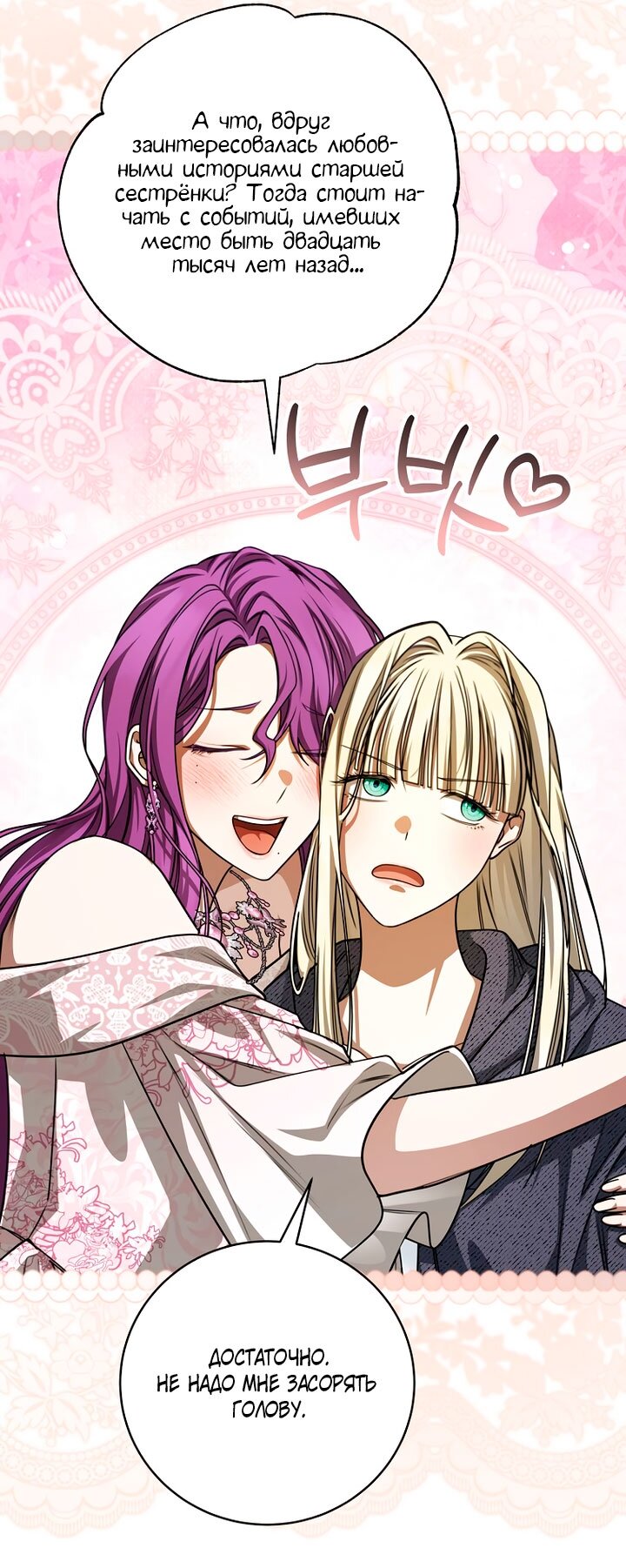 Манга Одержимая злодейка сеет хаос - Глава 39 Страница 41