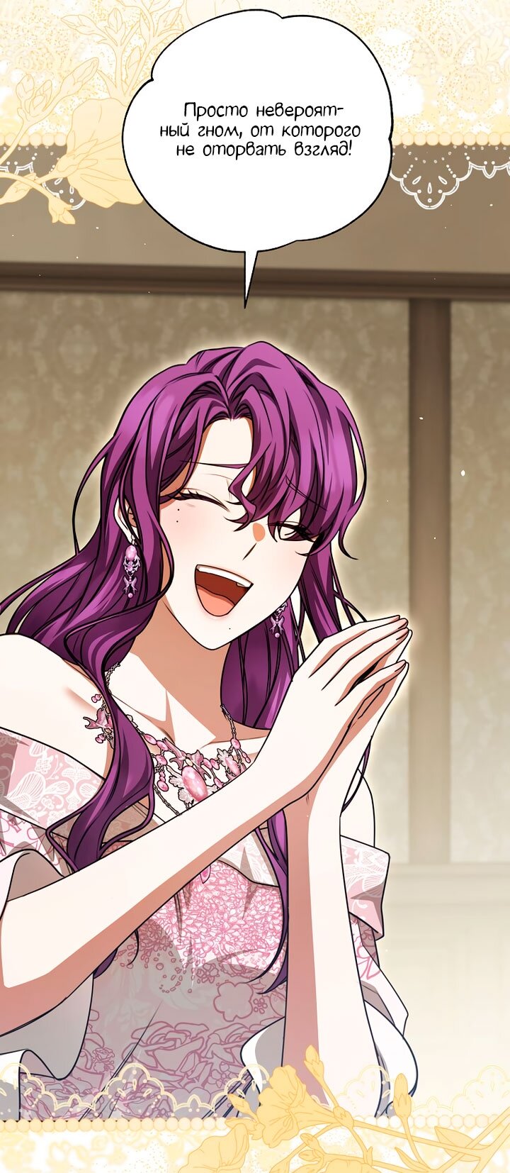 Манга Одержимая злодейка сеет хаос - Глава 39 Страница 29