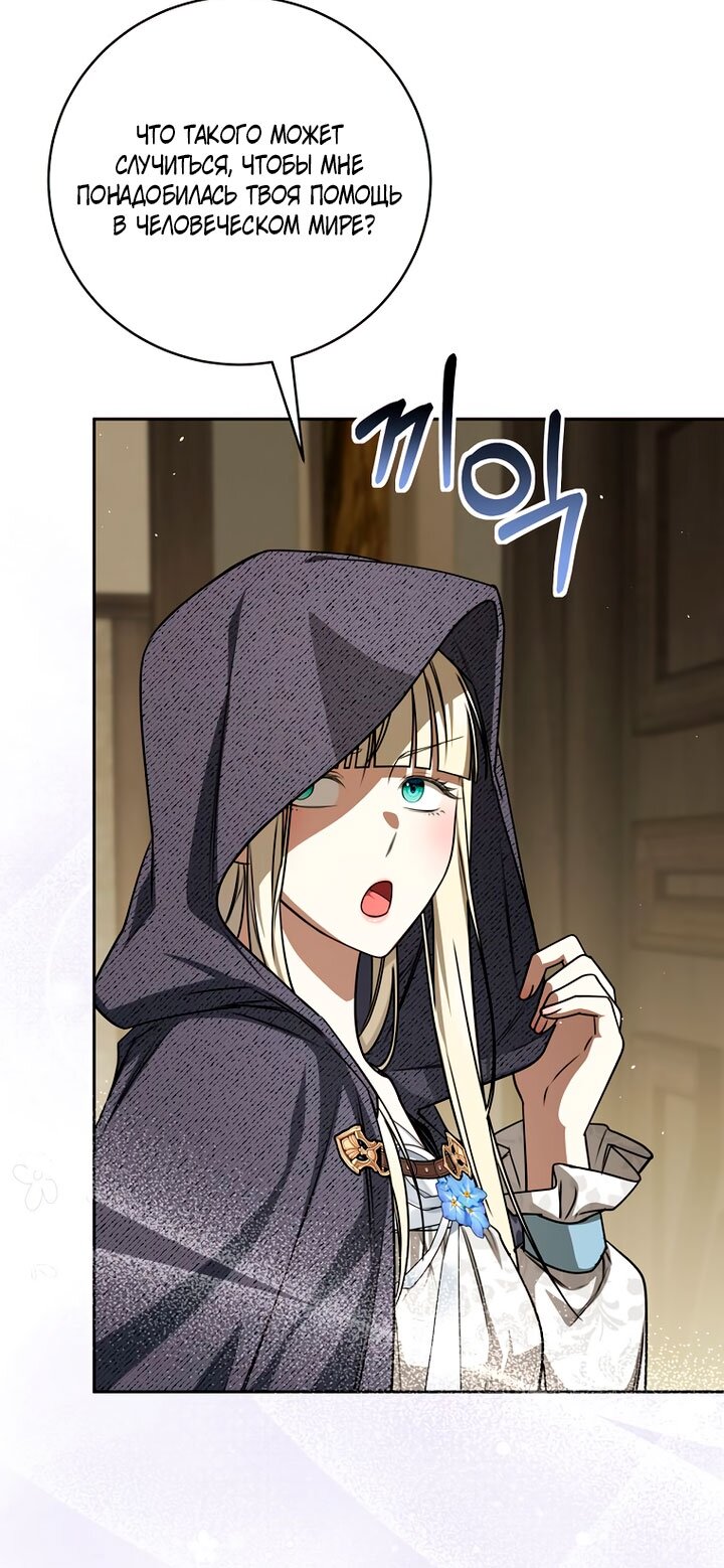 Манга Одержимая злодейка сеет хаос - Глава 39 Страница 76