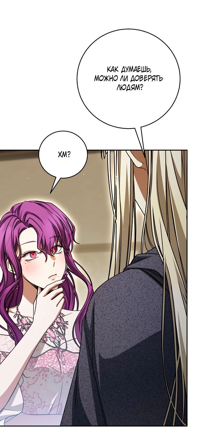 Манга Одержимая злодейка сеет хаос - Глава 39 Страница 32