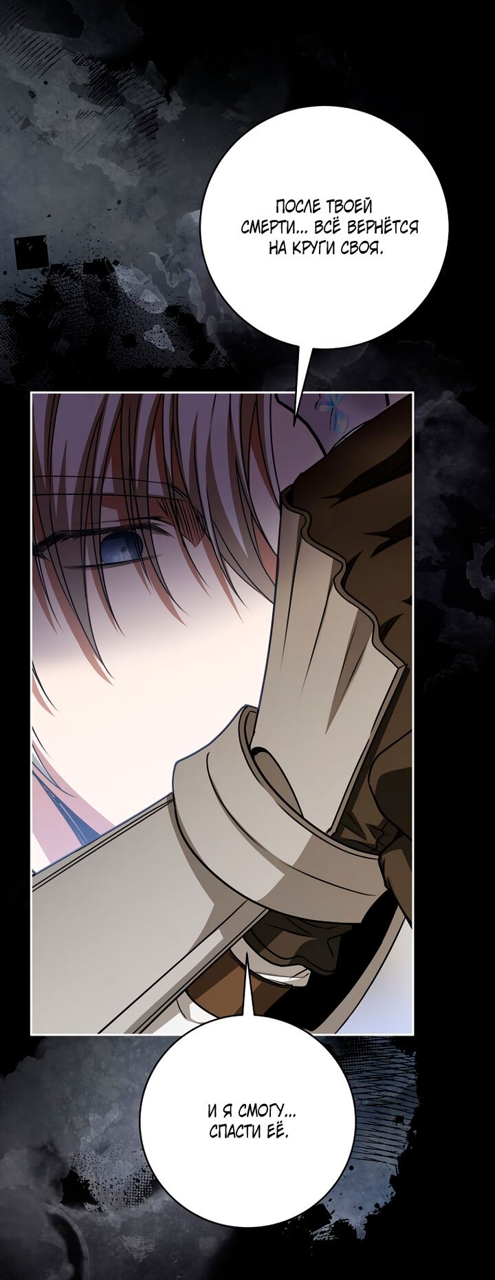 Манга Одержимая злодейка сеет хаос - Глава 39 Страница 8