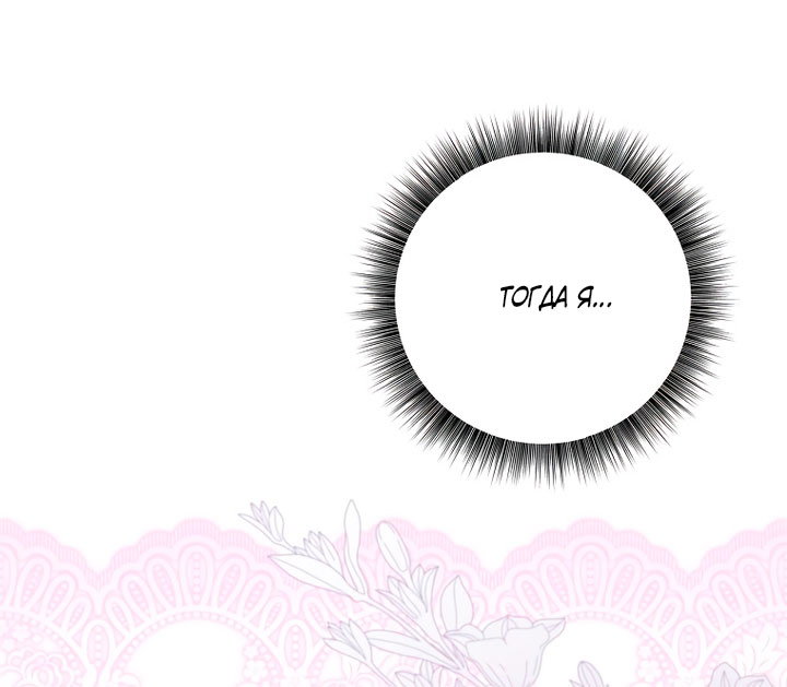 Манга Одержимая злодейка сеет хаос - Глава 39 Страница 35