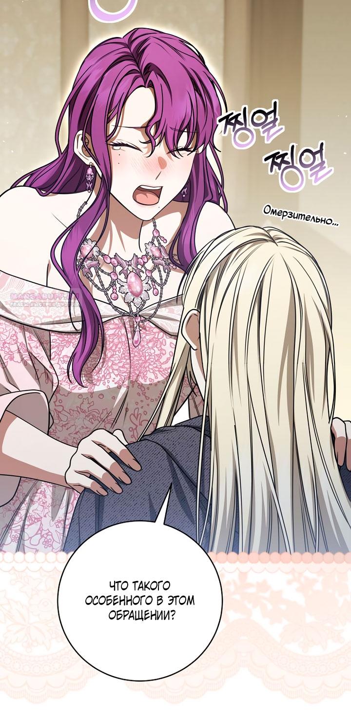 Манга Одержимая злодейка сеет хаос - Глава 39 Страница 66