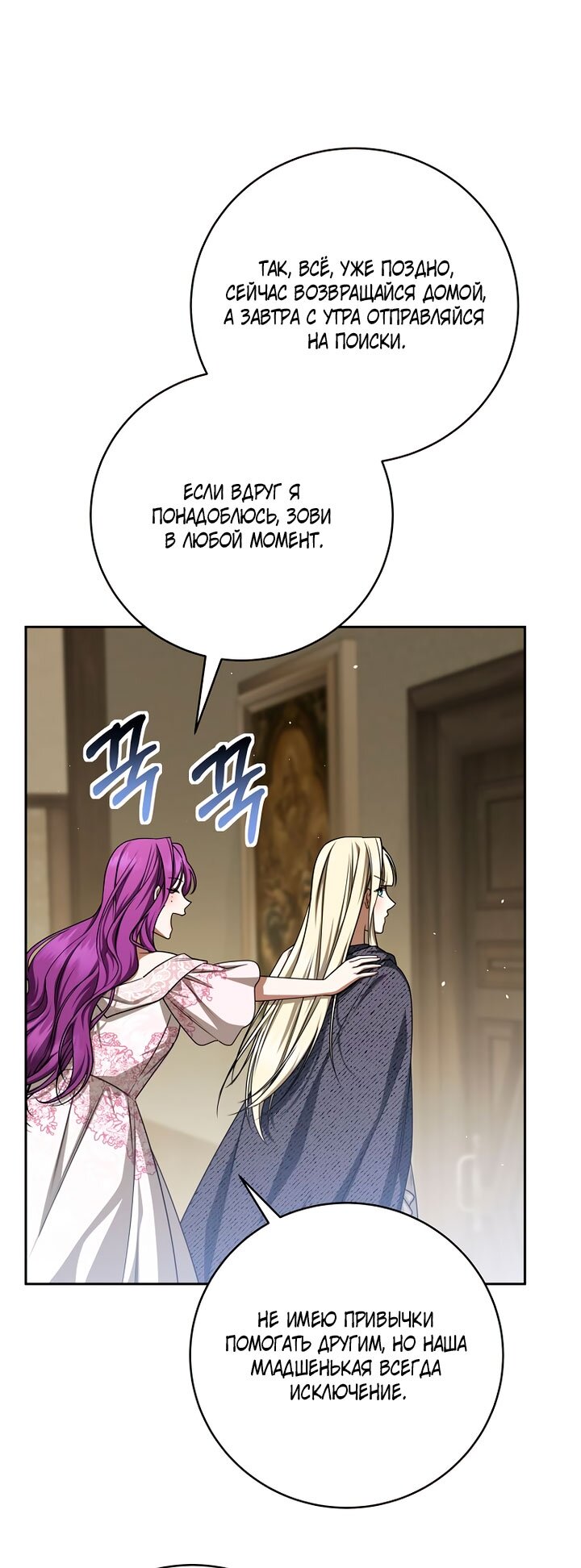 Манга Одержимая злодейка сеет хаос - Глава 39 Страница 75