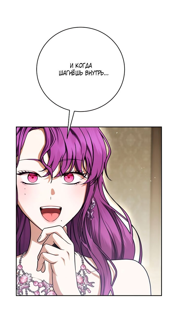 Манга Одержимая злодейка сеет хаос - Глава 39 Страница 72