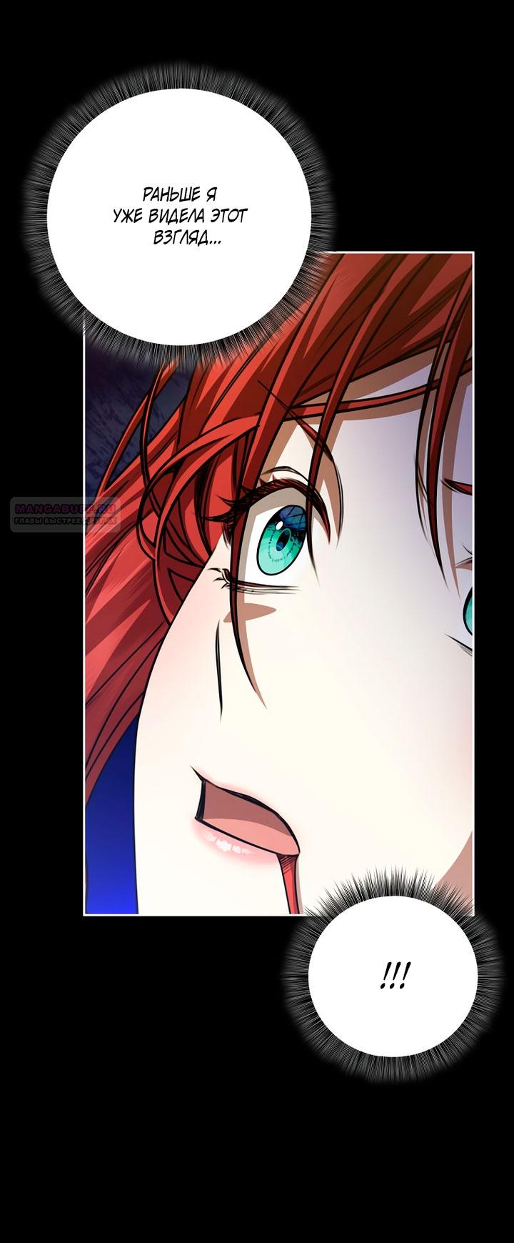 Манга Одержимая злодейка сеет хаос - Глава 39 Страница 10