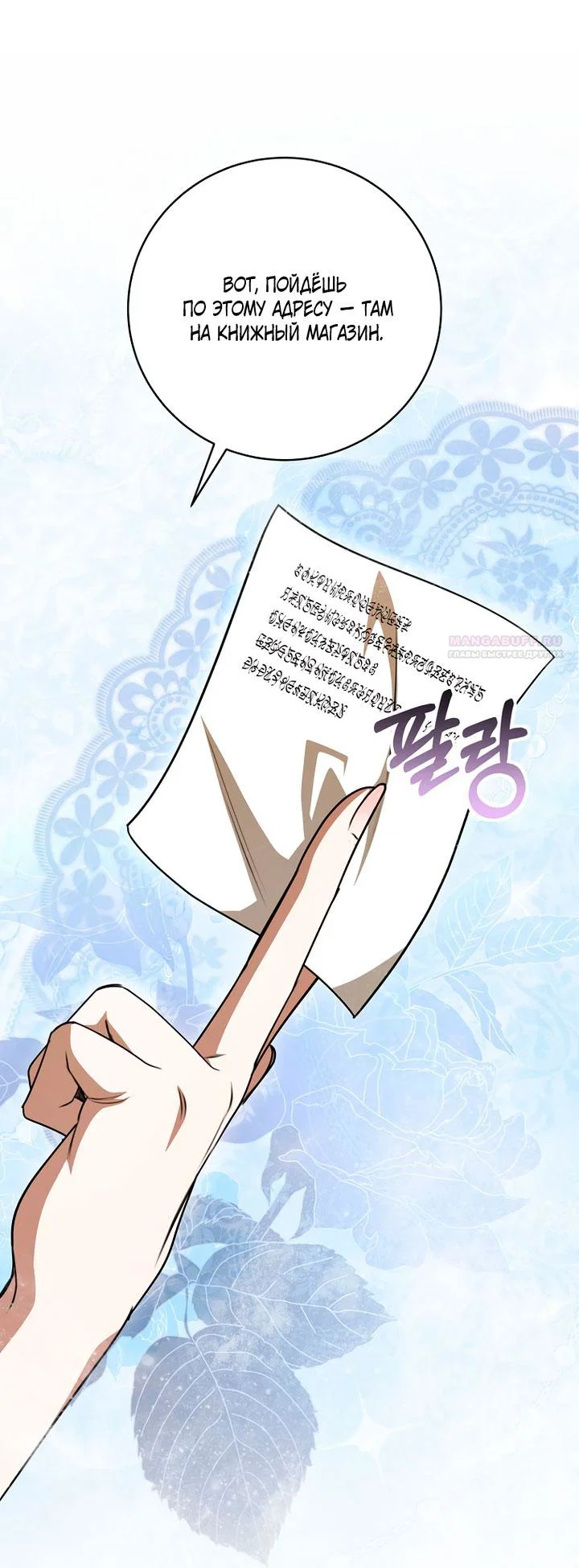 Манга Одержимая злодейка сеет хаос - Глава 39 Страница 70