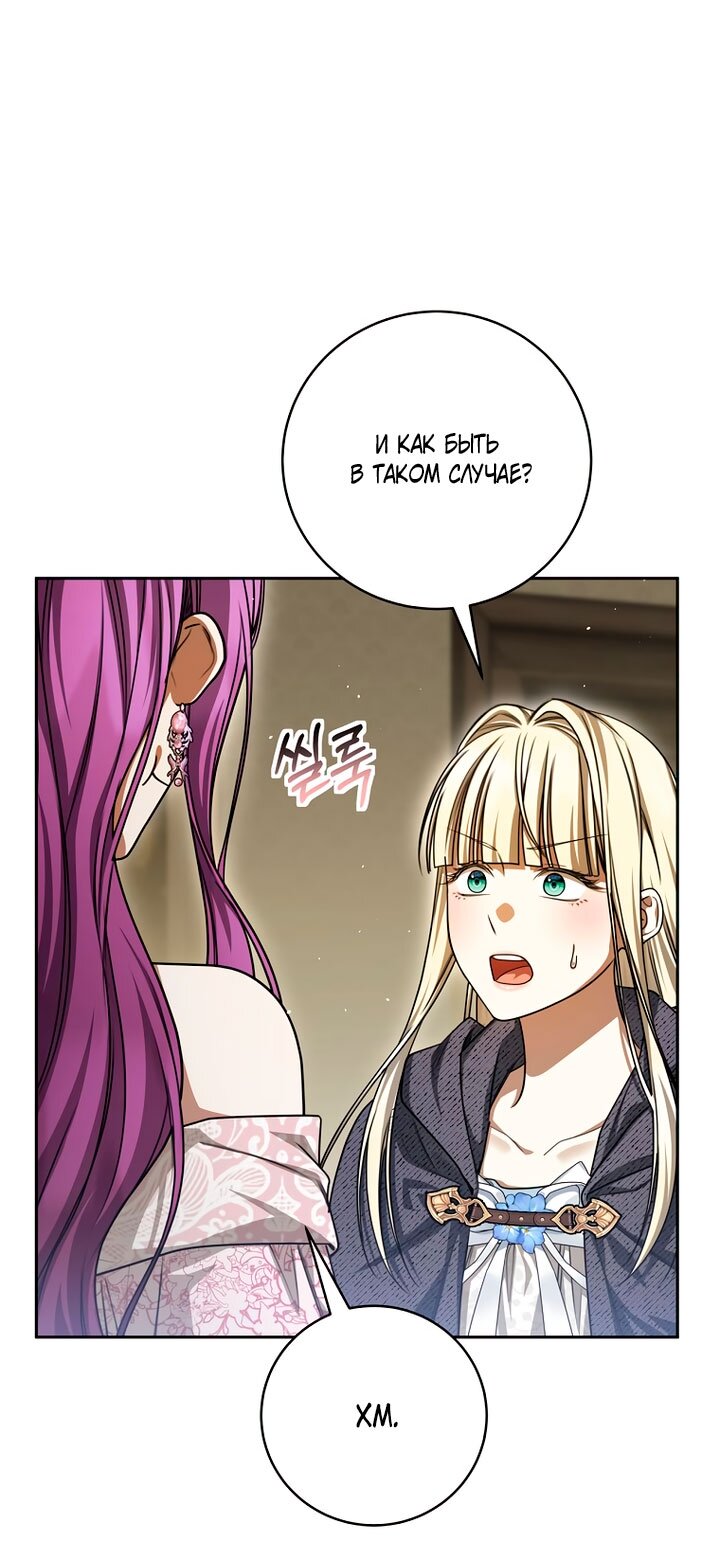 Манга Одержимая злодейка сеет хаос - Глава 39 Страница 39