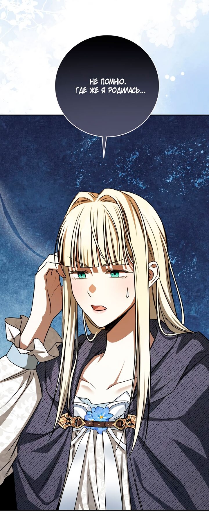 Манга Одержимая злодейка сеет хаос - Глава 39 Страница 53