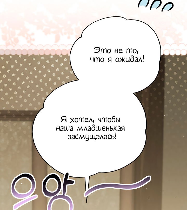 Манга Одержимая злодейка сеет хаос - Глава 39 Страница 65