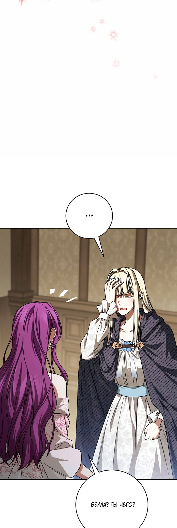 Манга Одержимая злодейка сеет хаос - Глава 39 Страница 57