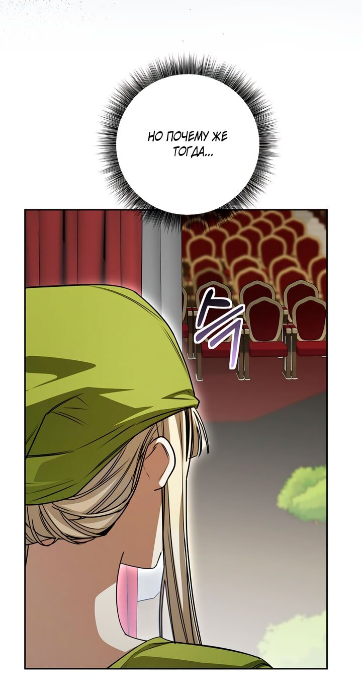 Манга Одержимая злодейка сеет хаос - Глава 39 Страница 23