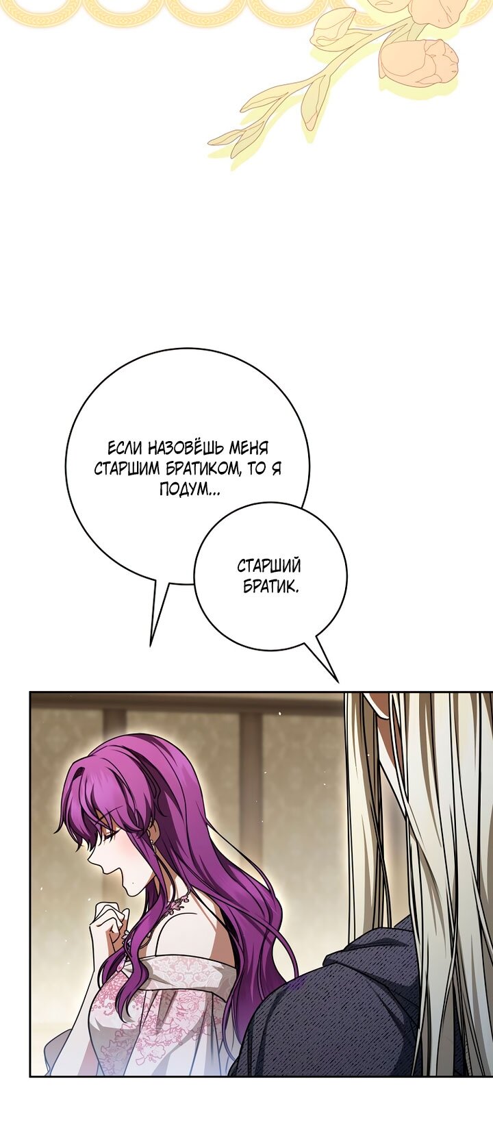 Манга Одержимая злодейка сеет хаос - Глава 39 Страница 63