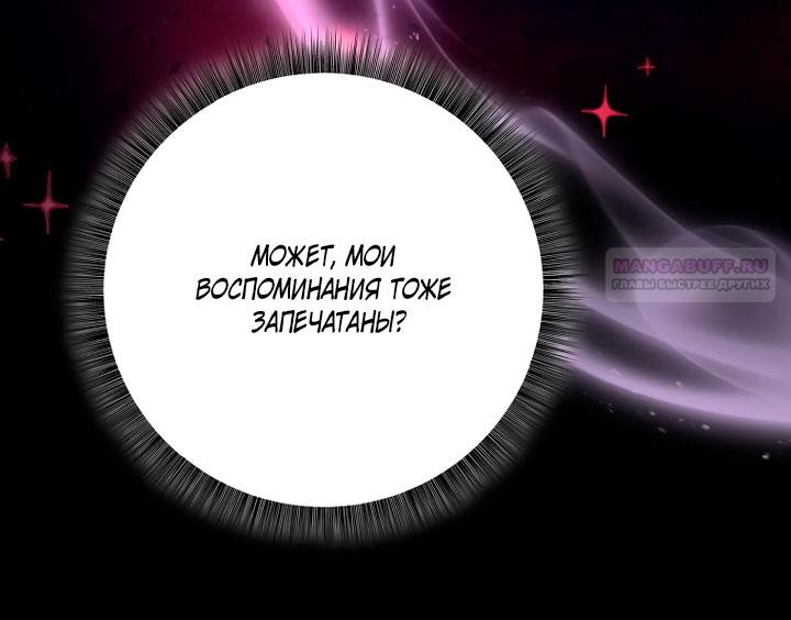 Манга Одержимая злодейка сеет хаос - Глава 39 Страница 50